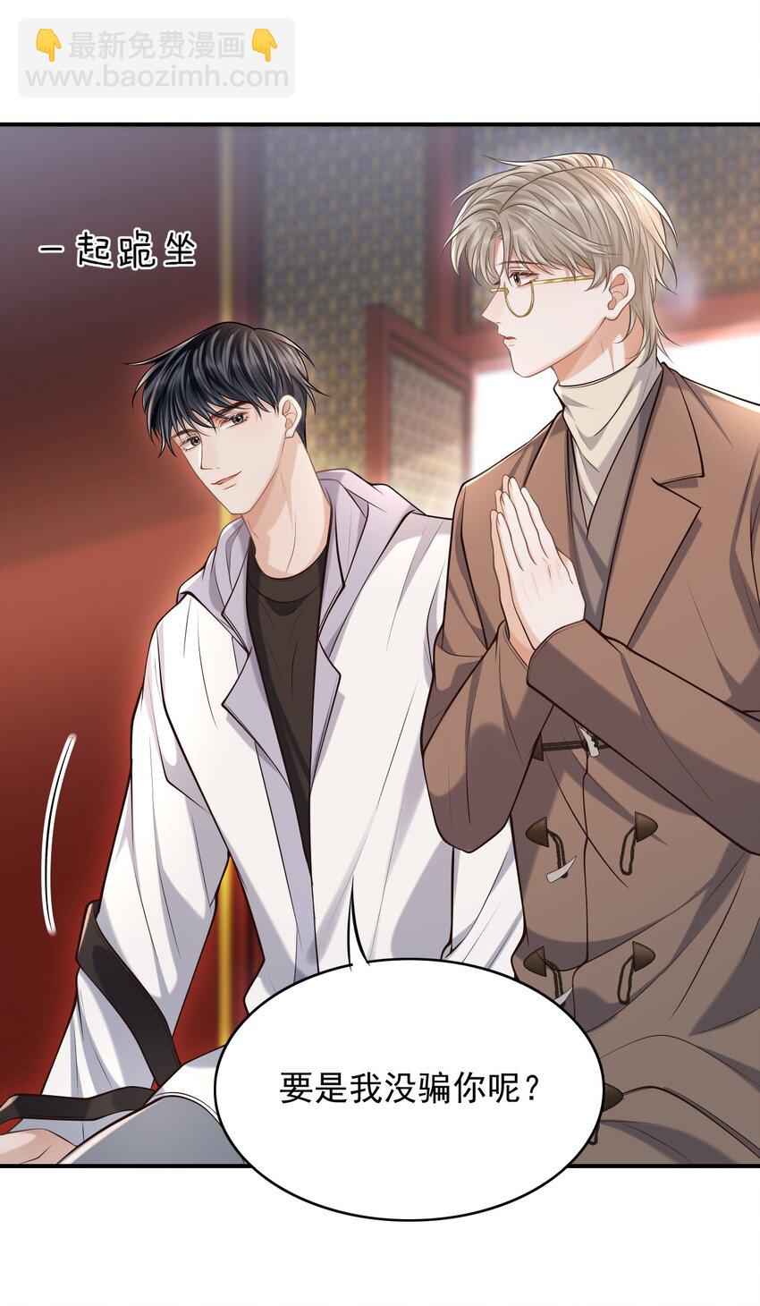 上心 - 024 我们在一起吧！ - 1