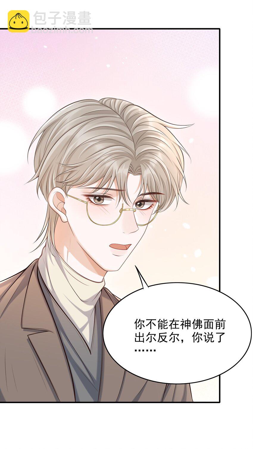 上心 - 024 我们在一起吧！ - 2