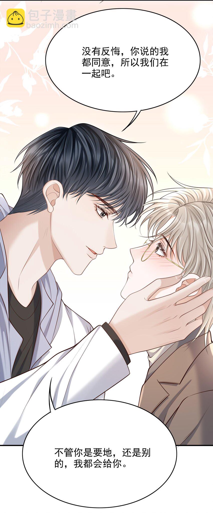 上心 - 024 我们在一起吧！ - 6