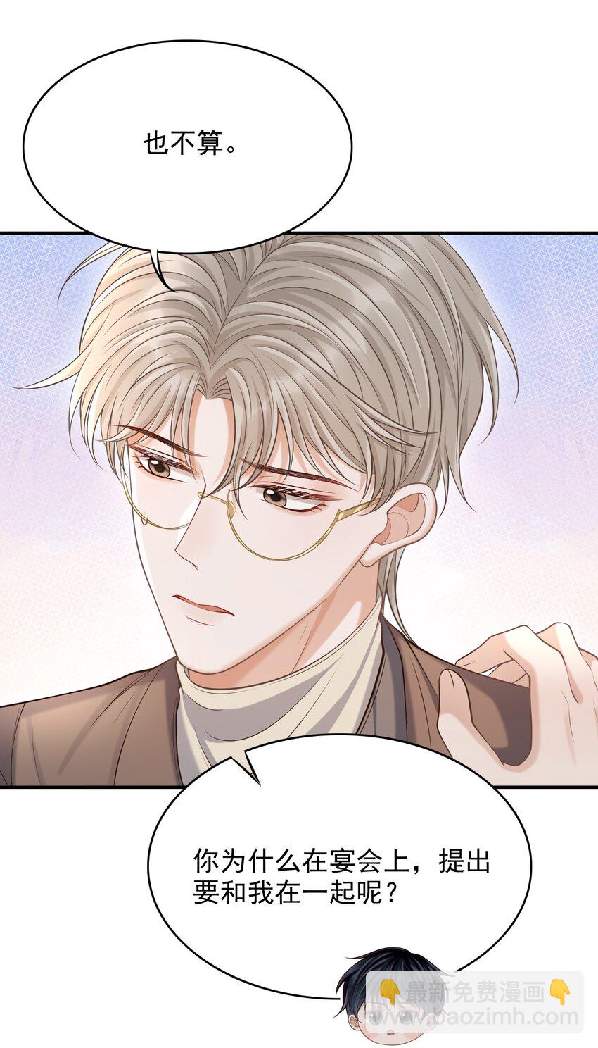 上心 - 024 我们在一起吧！ - 6