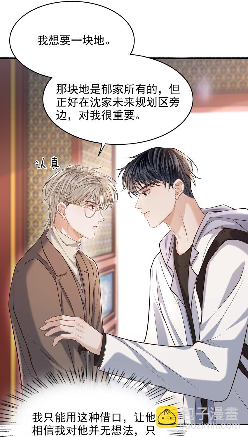 上心 - 024 我们在一起吧！ - 7