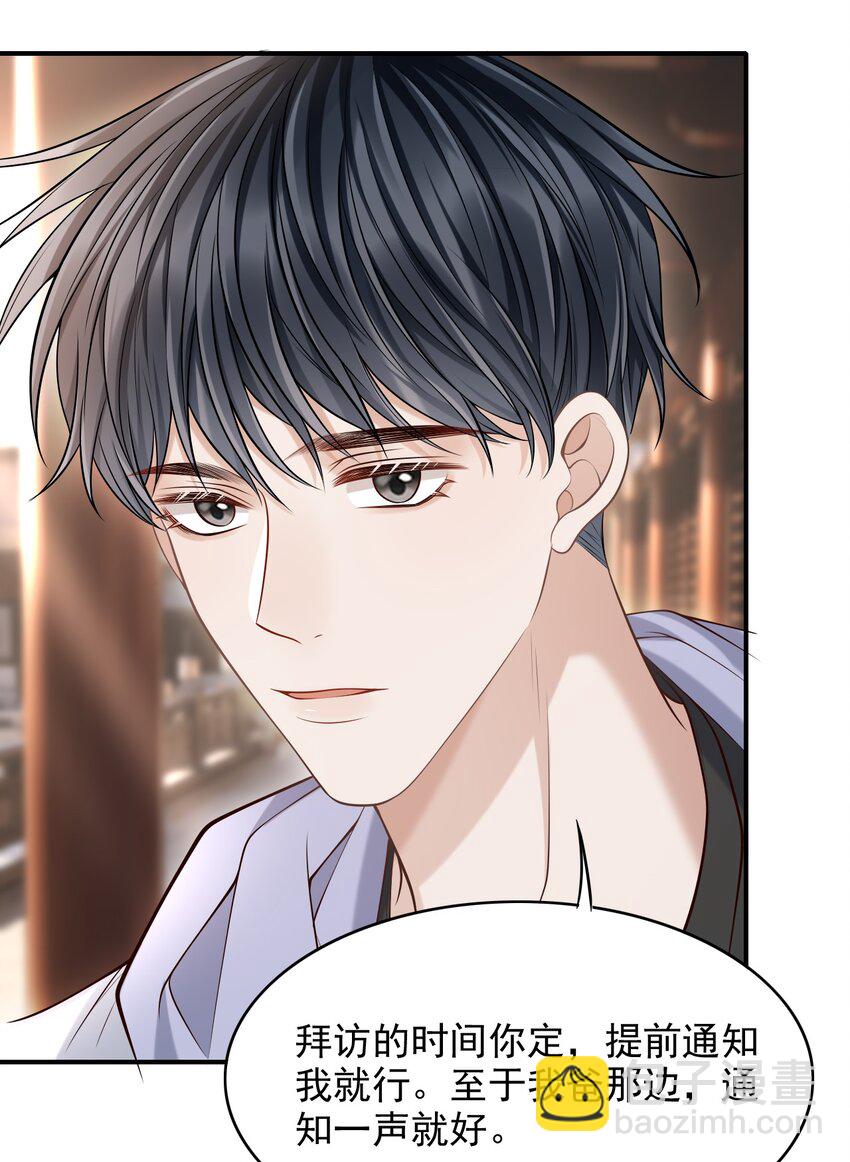 上心 - 025 你被上了？！(1/2) - 3