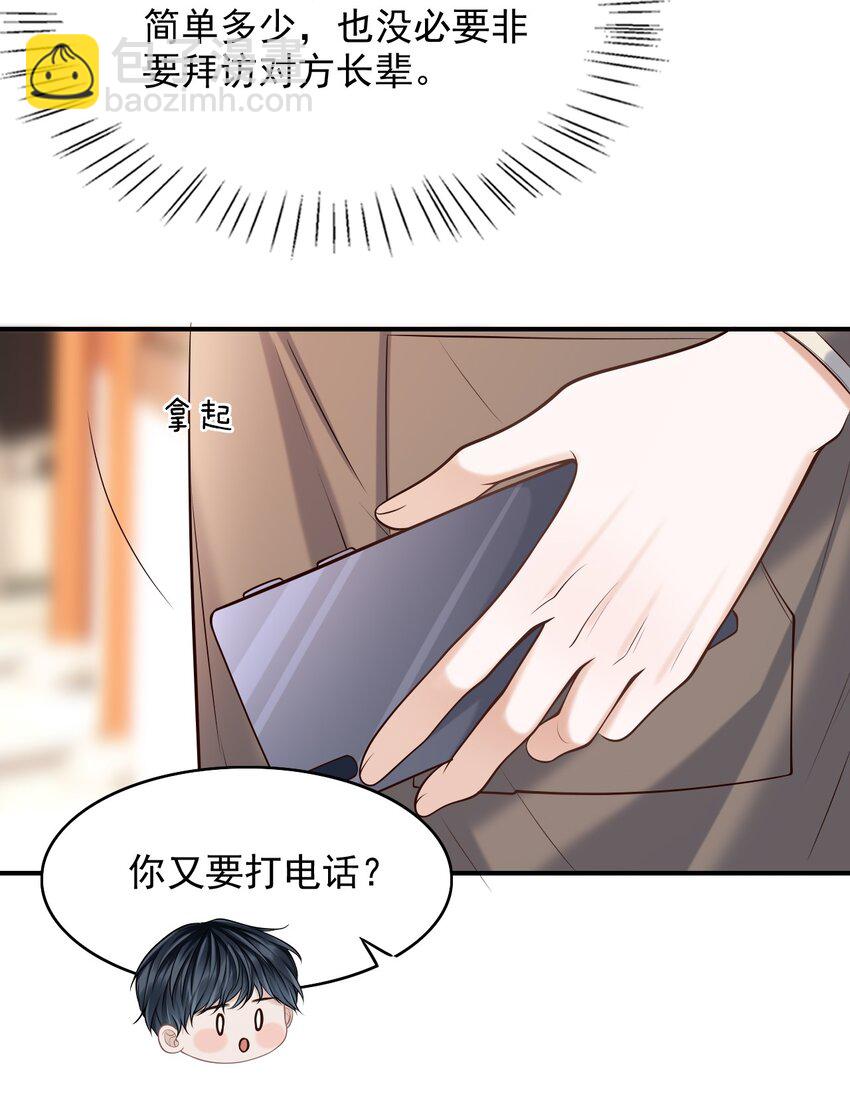 上心 - 025 你被上了？！(1/2) - 5