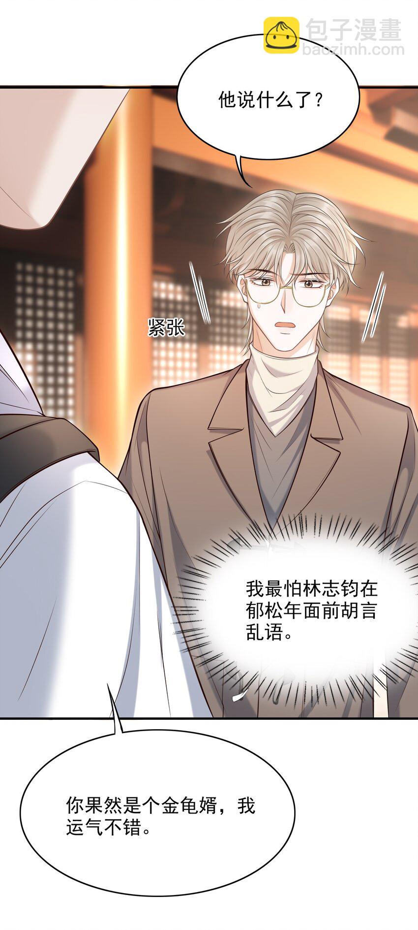 上心 - 025 你被上了？！(1/2) - 1