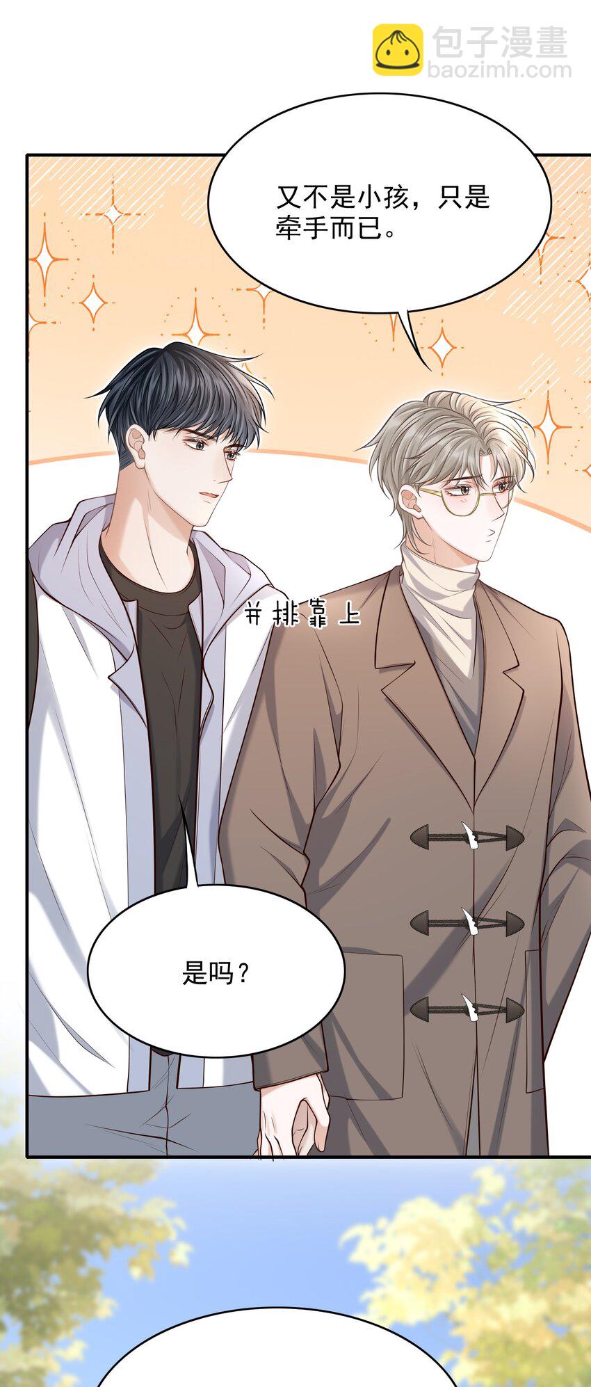 上心 - 025 你被上了？！(1/2) - 3