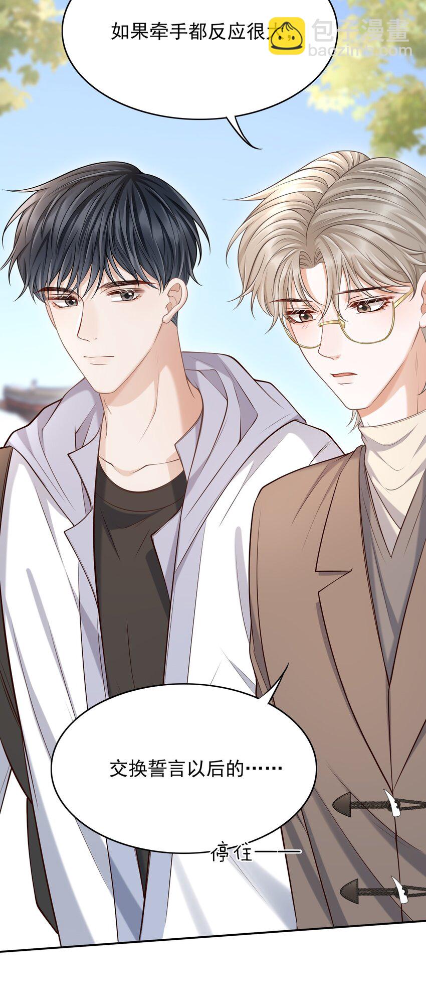 上心 - 025 你被上了？！(1/2) - 4