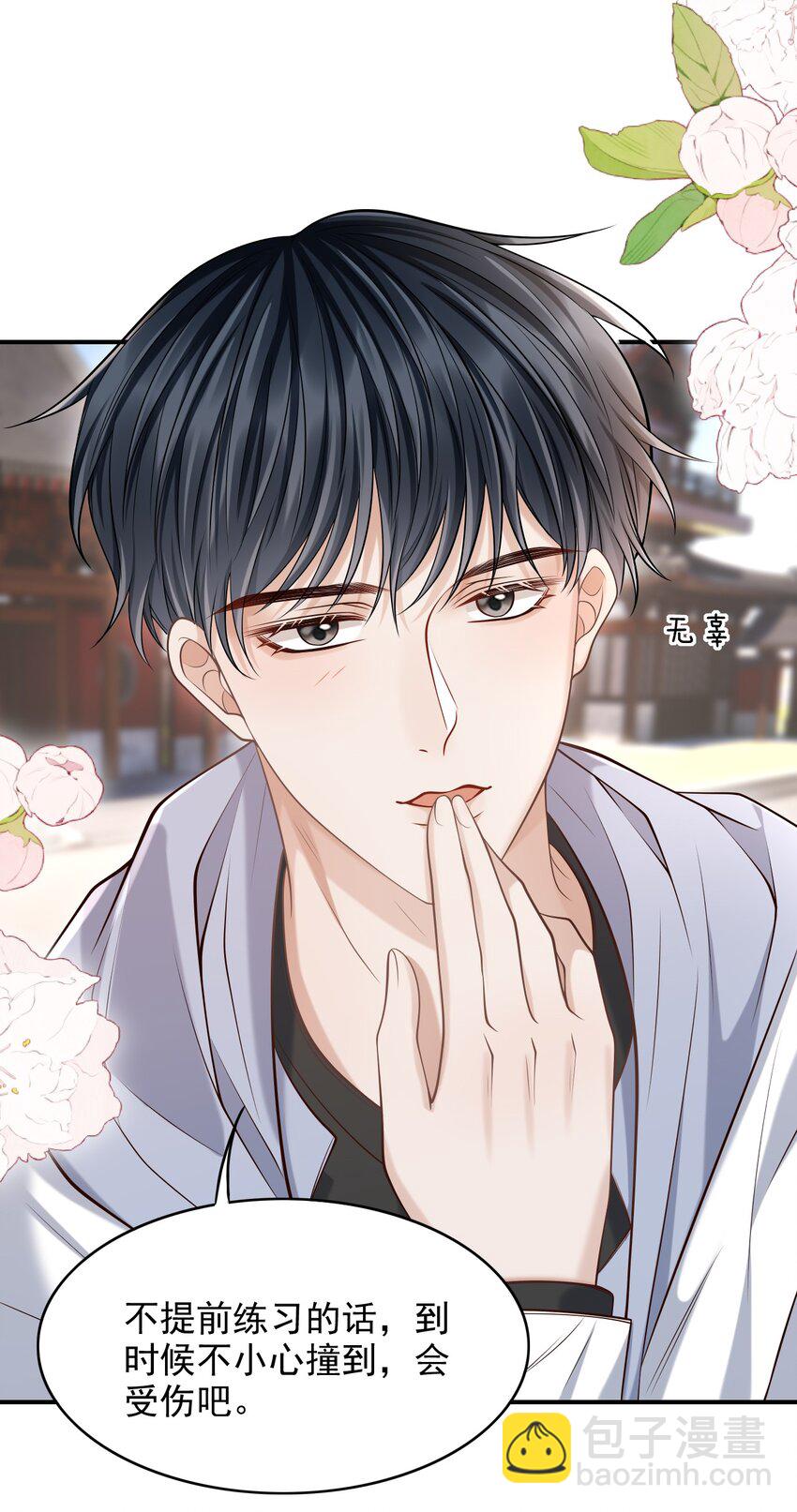 上心 - 025 你被上了？！(1/2) - 1