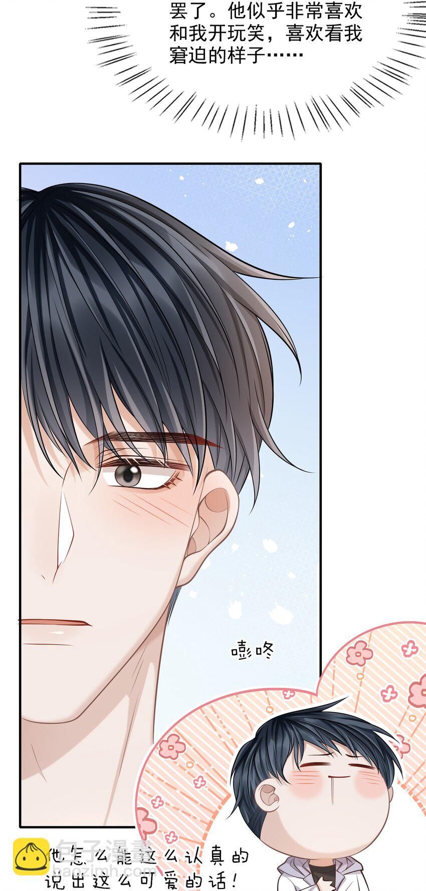 上心 - 025 你被上了？！(1/2) - 4