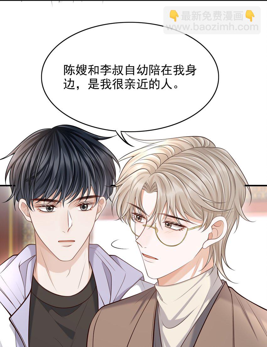 上心 - 025 你被上了？！(1/2) - 7