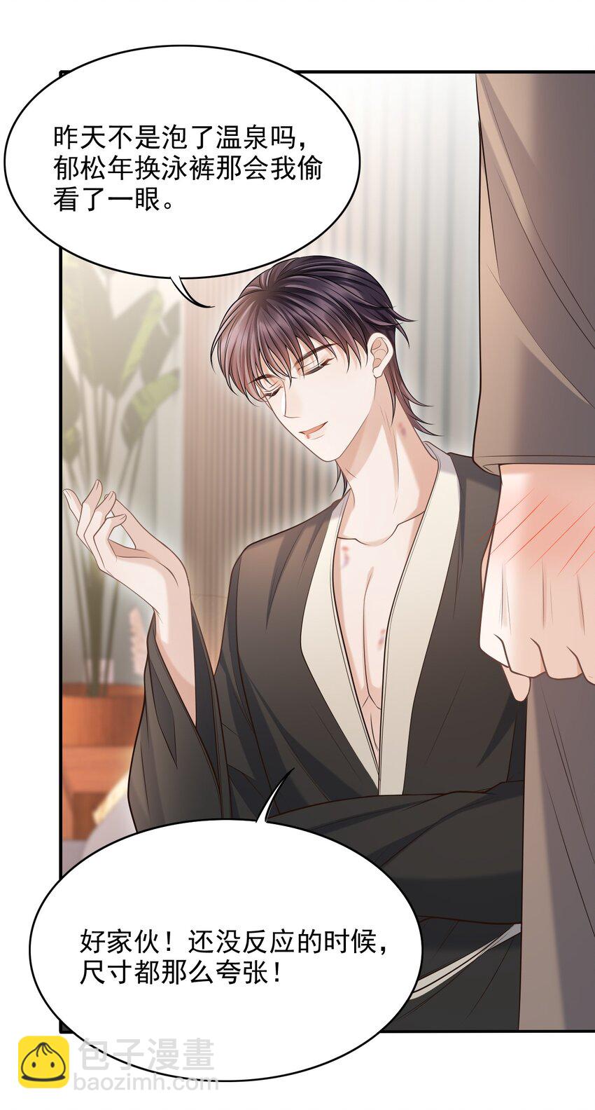 上心 - 026 遮遮你的痕迹！(1/2) - 2