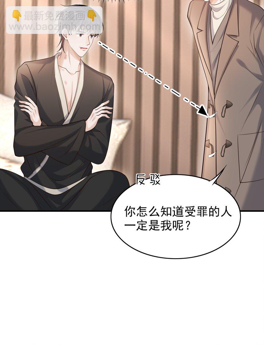 上心 - 026 遮遮你的痕迹！(1/2) - 4