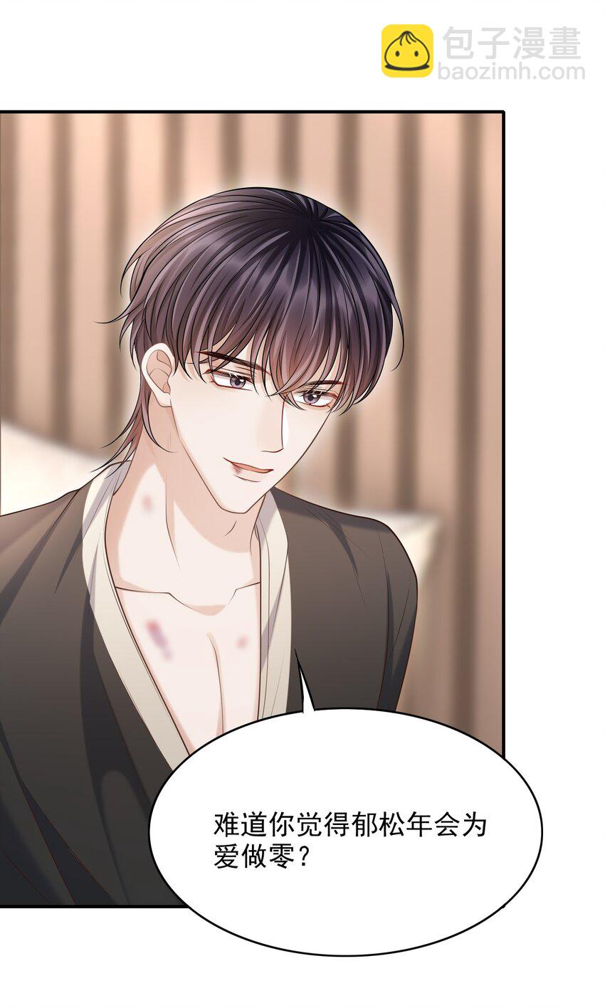 上心 - 026 遮遮你的痕迹！(1/2) - 5