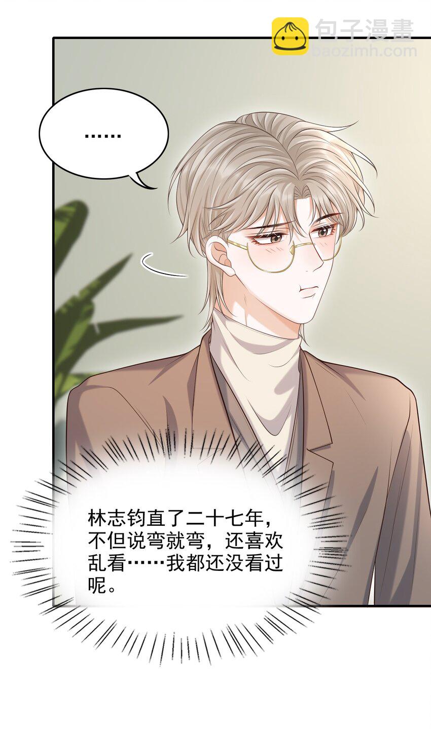 上心 - 026 遮遮你的痕迹！(1/2) - 6