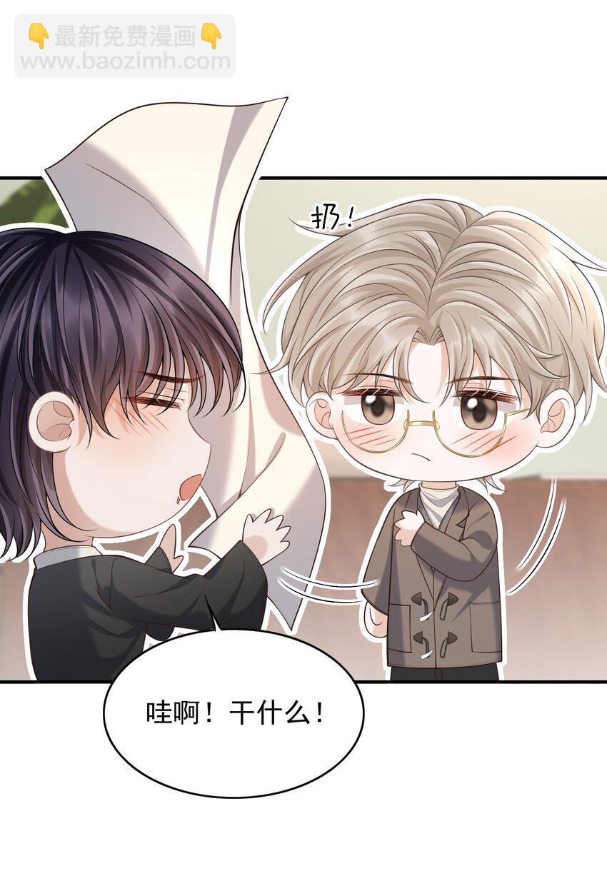 上心 - 026 遮遮你的痕迹！(1/2) - 7