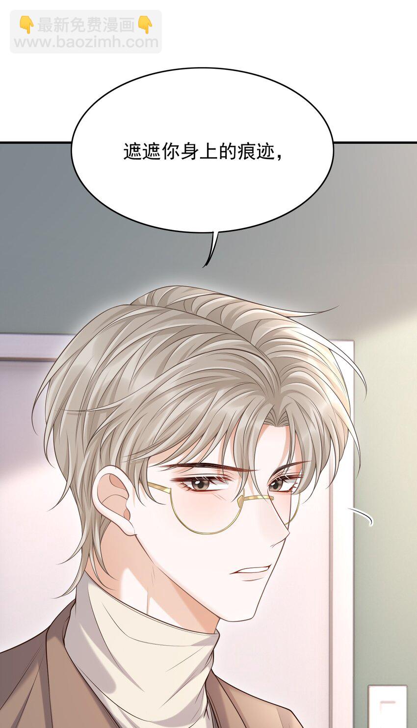 上心 - 026 遮遮你的痕迹！(1/2) - 8