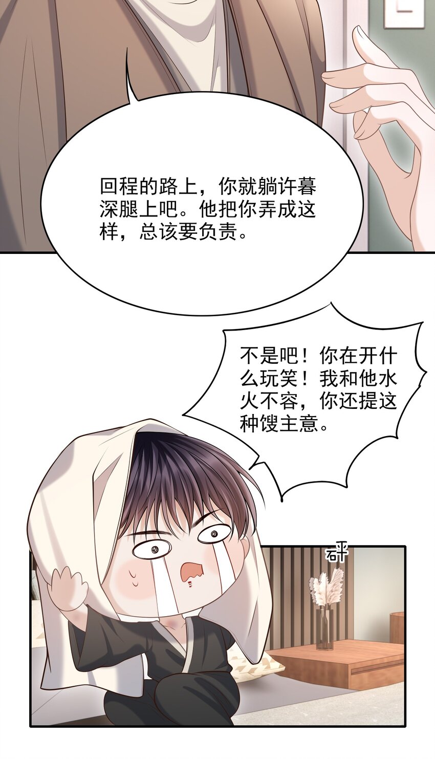 上心 - 026 遮遮你的痕迹！(1/2) - 1