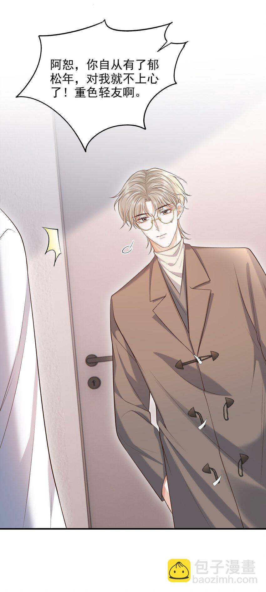 上心 - 026 遮遮你的痕迹！(1/2) - 2