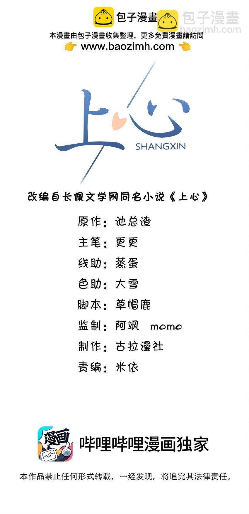 上心 - 026 遮遮你的痕迹！(1/2) - 2