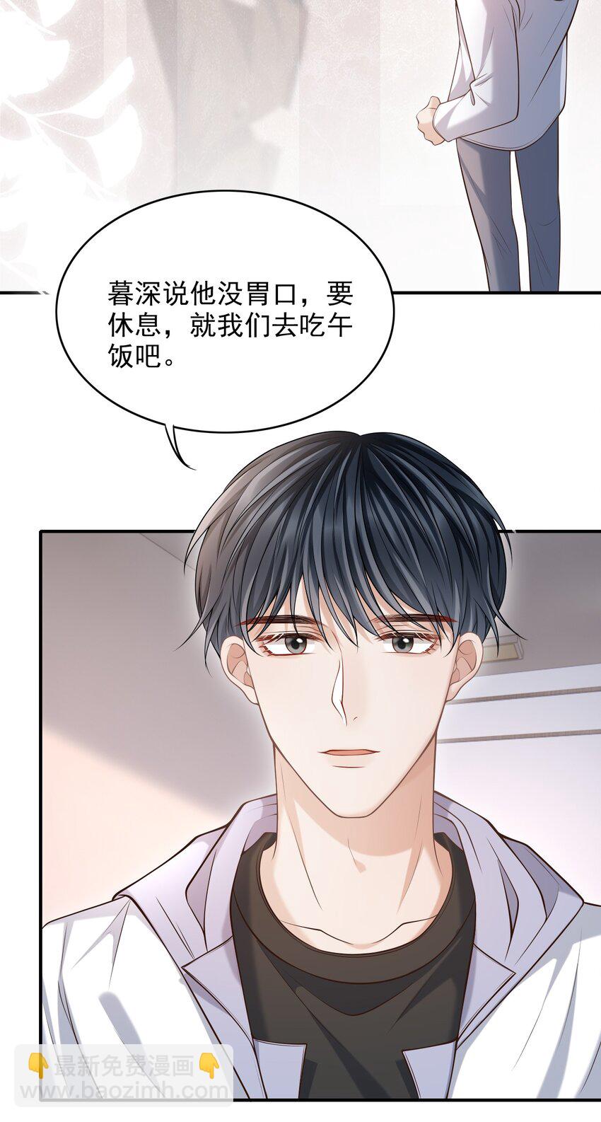 上心 - 026 遮遮你的痕迹！(1/2) - 4