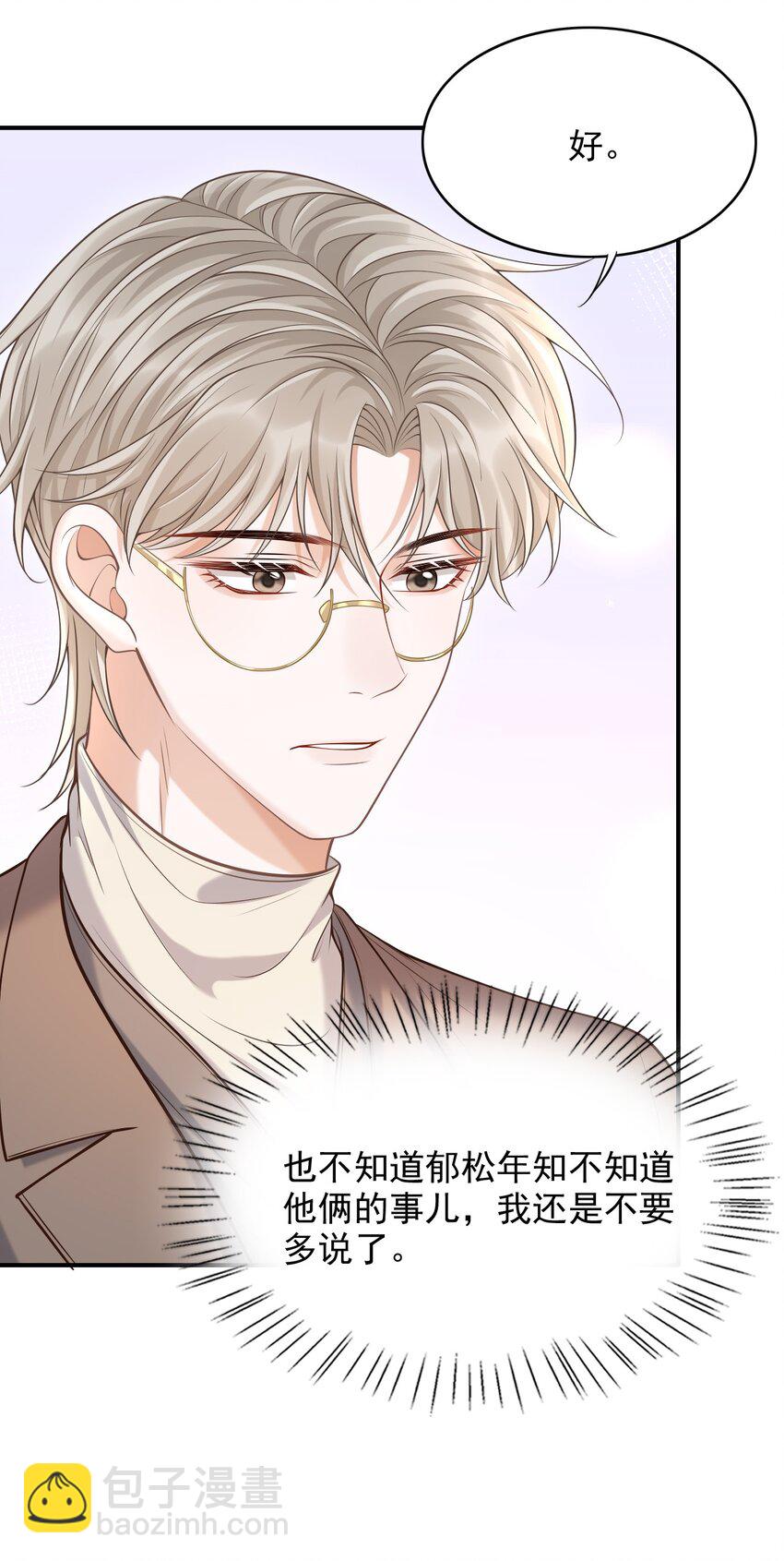 上心 - 026 遮遮你的痕迹！(1/2) - 5