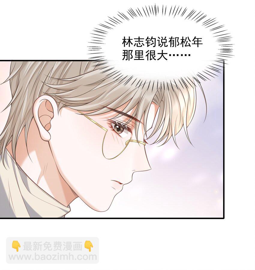 上心 - 026 遮遮你的痕迹！(1/2) - 7