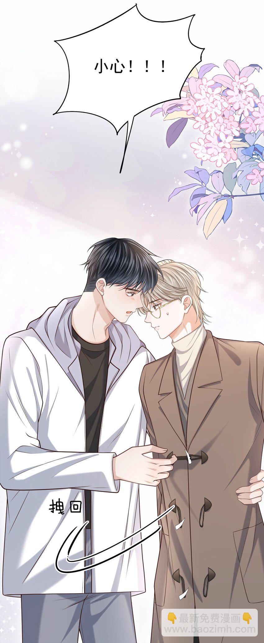 上心 - 026 遮遮你的痕迹！(1/2) - 1