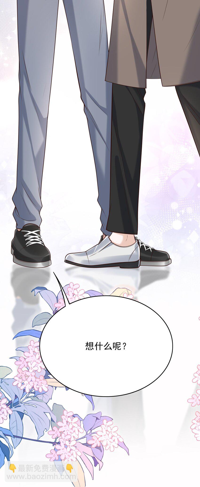 上心 - 026 遮遮你的痕迹！(1/2) - 2