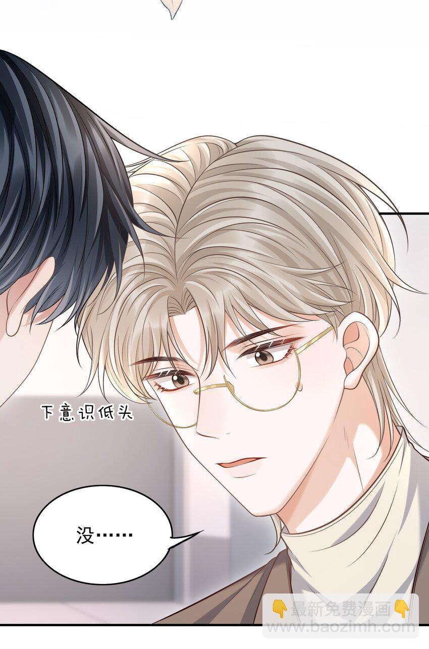 上心 - 026 遮遮你的痕迹！(1/2) - 3