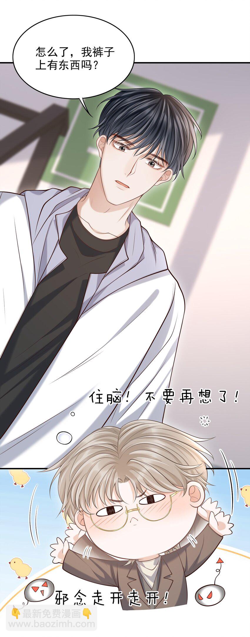 上心 - 026 遮遮你的痕迹！(1/2) - 4