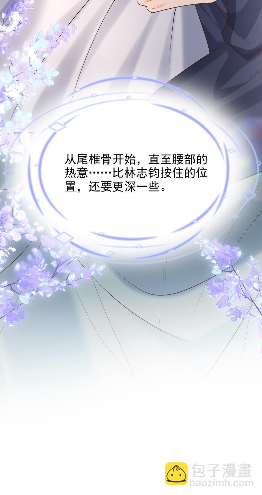 上心 - 026 遮遮你的痕迹！(1/2) - 7