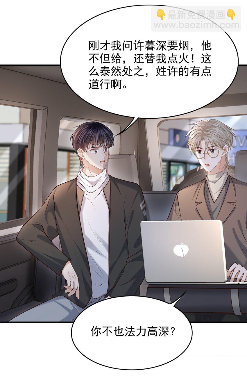 上心 - 026 遮遮你的痕迹！(1/2) - 2