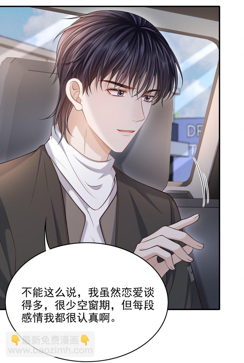 上心 - 026 遮遮你的痕迹！(1/2) - 3