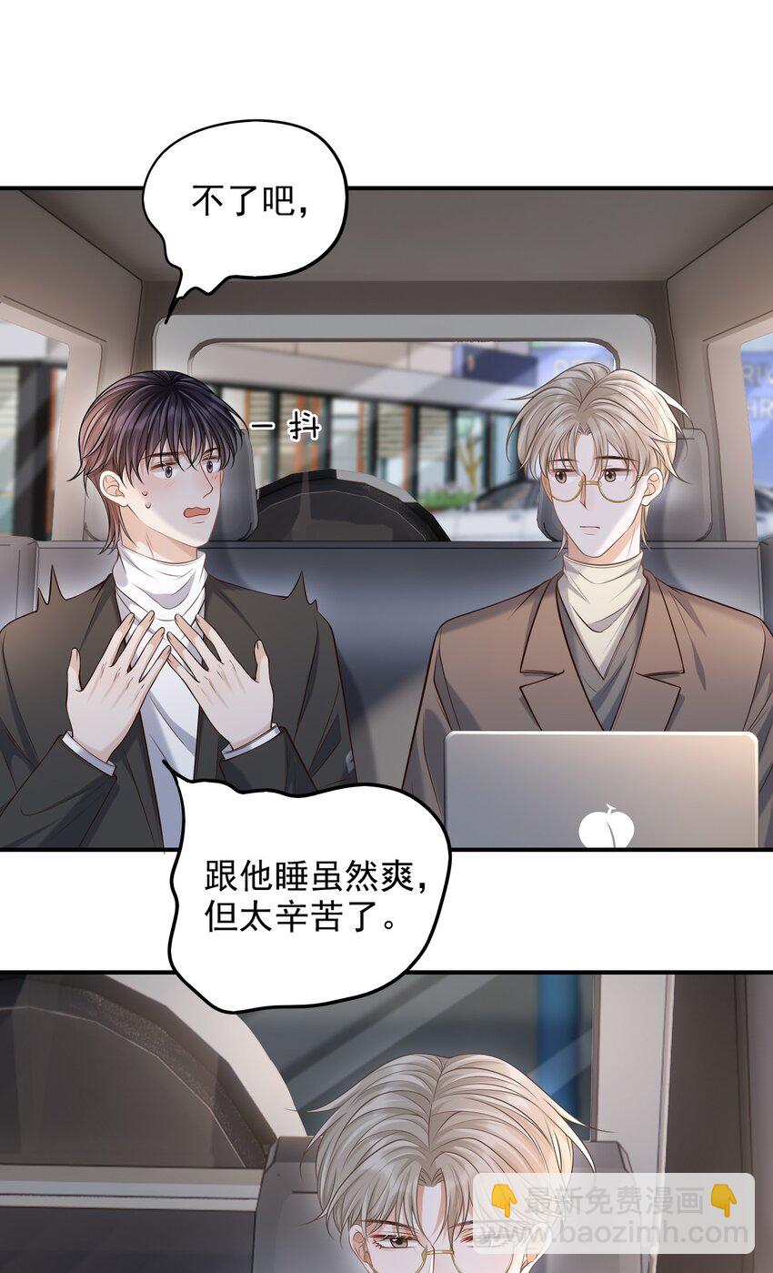 上心 - 026 遮遮你的痕迹！(1/2) - 5