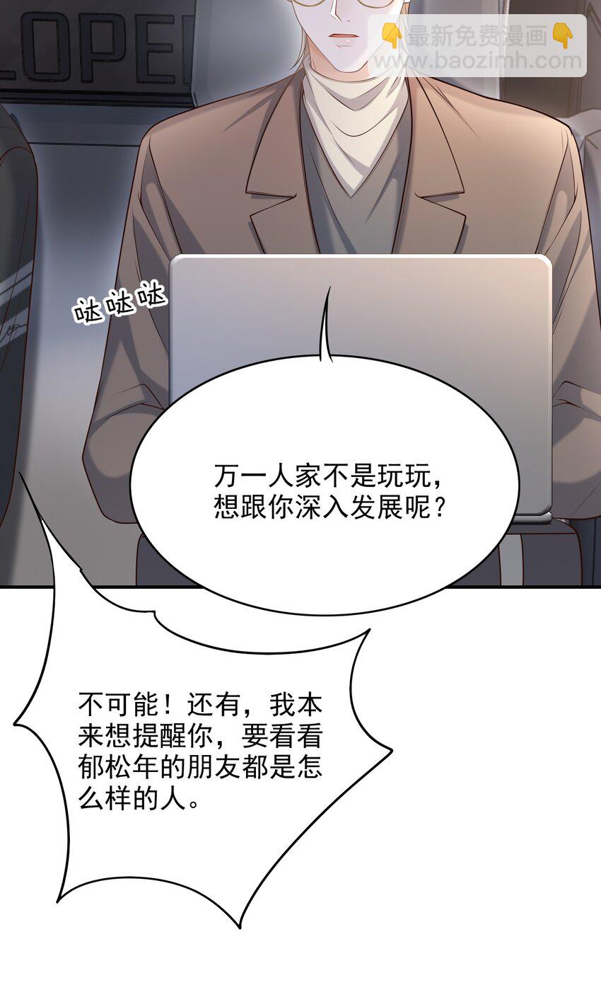 上心 - 026 遮遮你的痕迹！(1/2) - 6