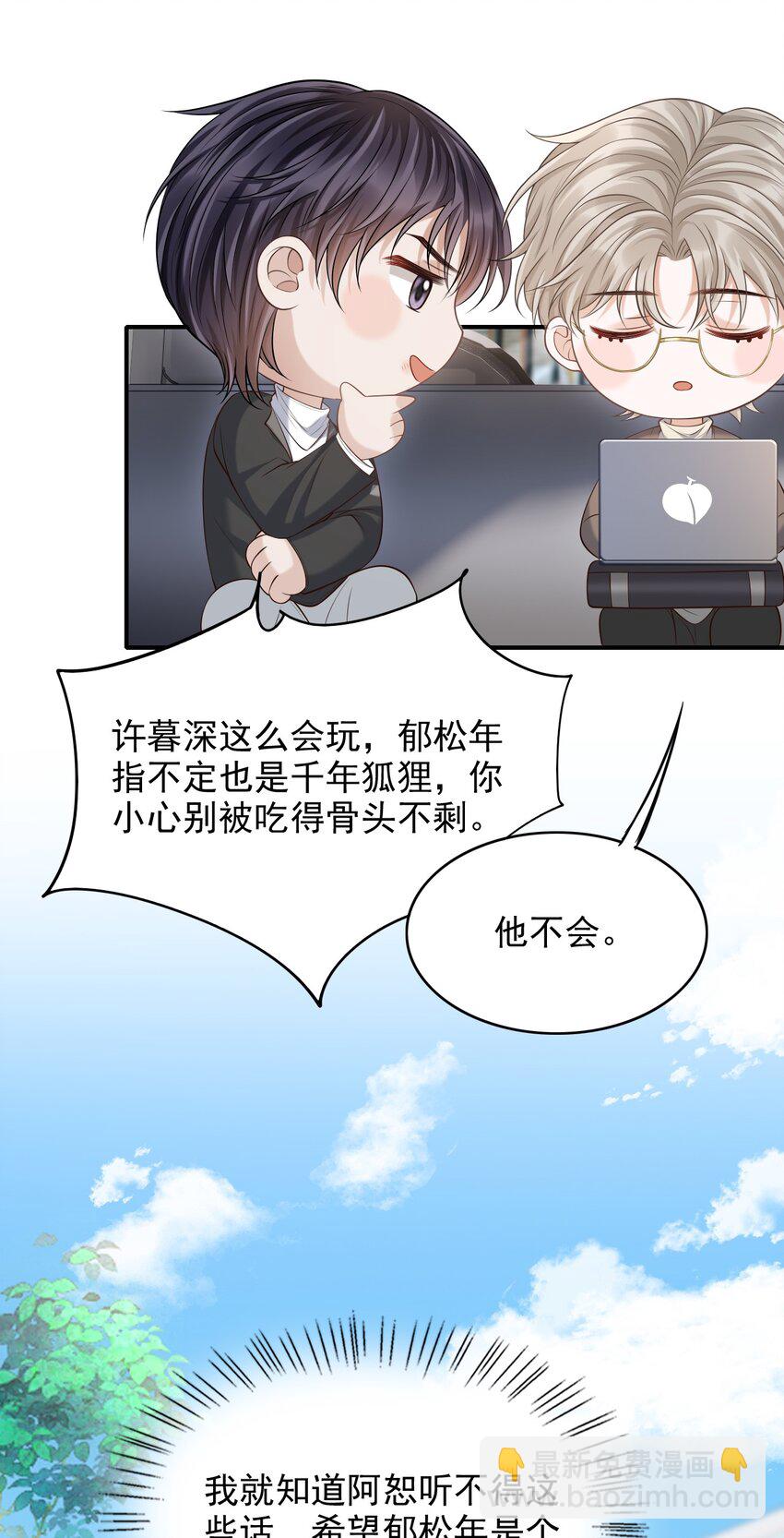 上心 - 026 遮遮你的痕迹！(1/2) - 7