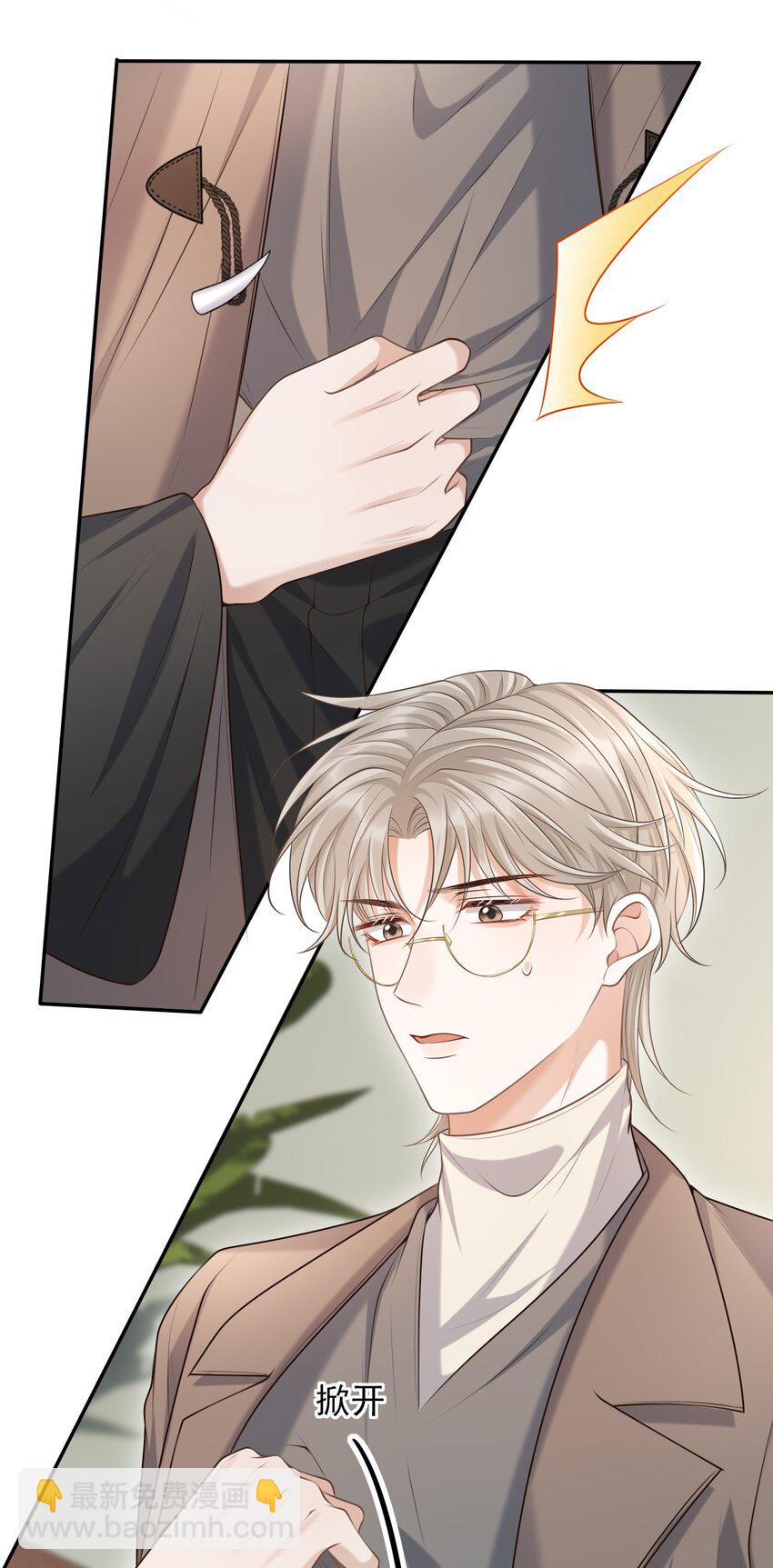 上心 - 026 遮遮你的痕迹！(1/2) - 4