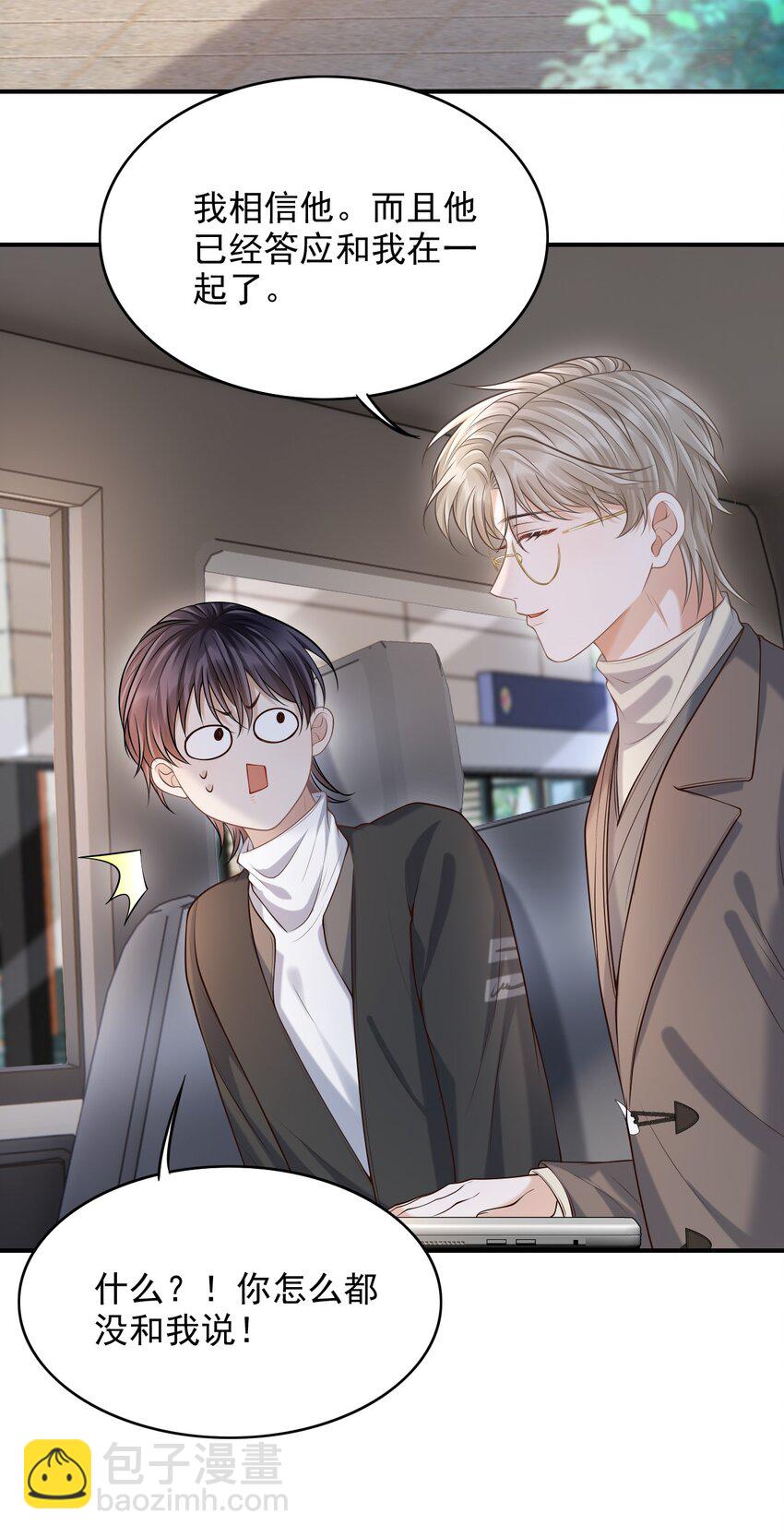 上心 - 026 遮遮你的痕迹！(1/2) - 1