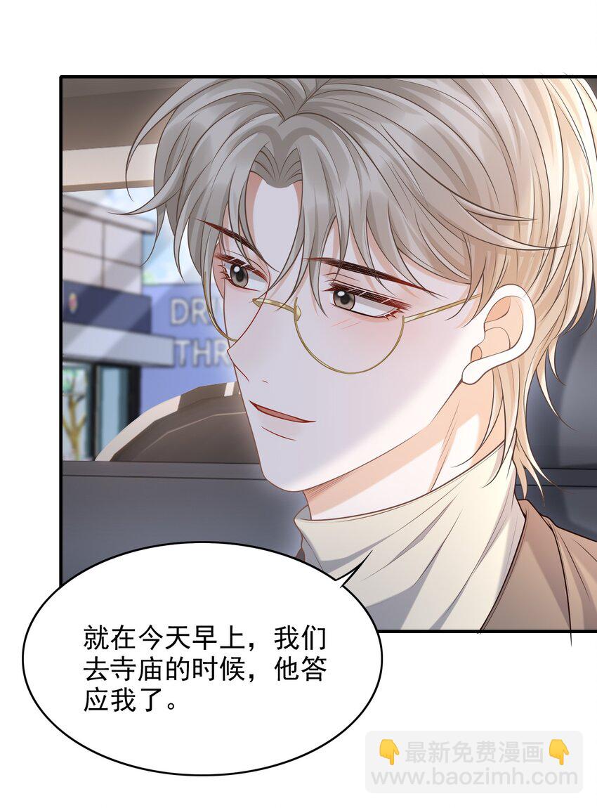 上心 - 026 遮遮你的痕迹！(1/2) - 2