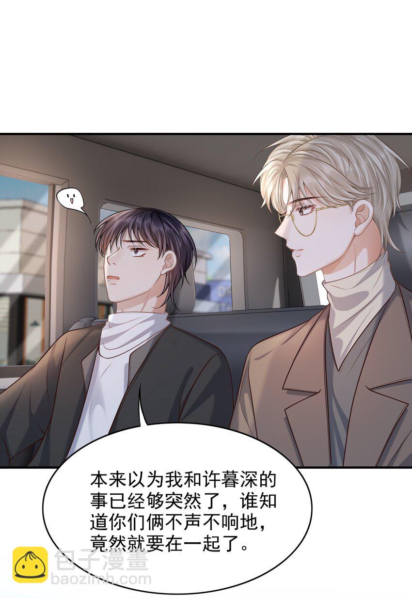 上心 - 026 遮遮你的痕迹！(1/2) - 3