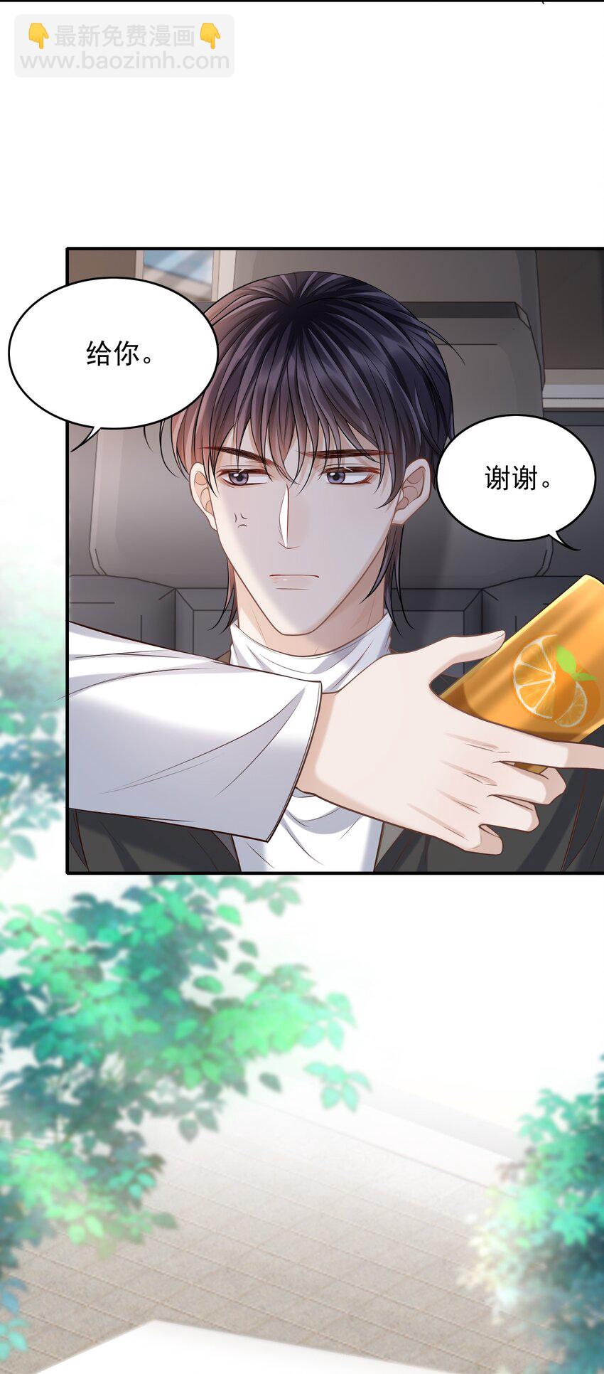 上心 - 026 遮遮你的痕迹！(1/2) - 6