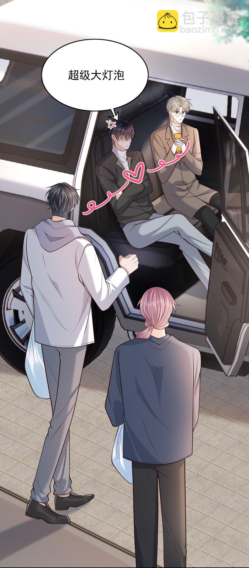 上心 - 026 遮遮你的痕迹！(1/2) - 7