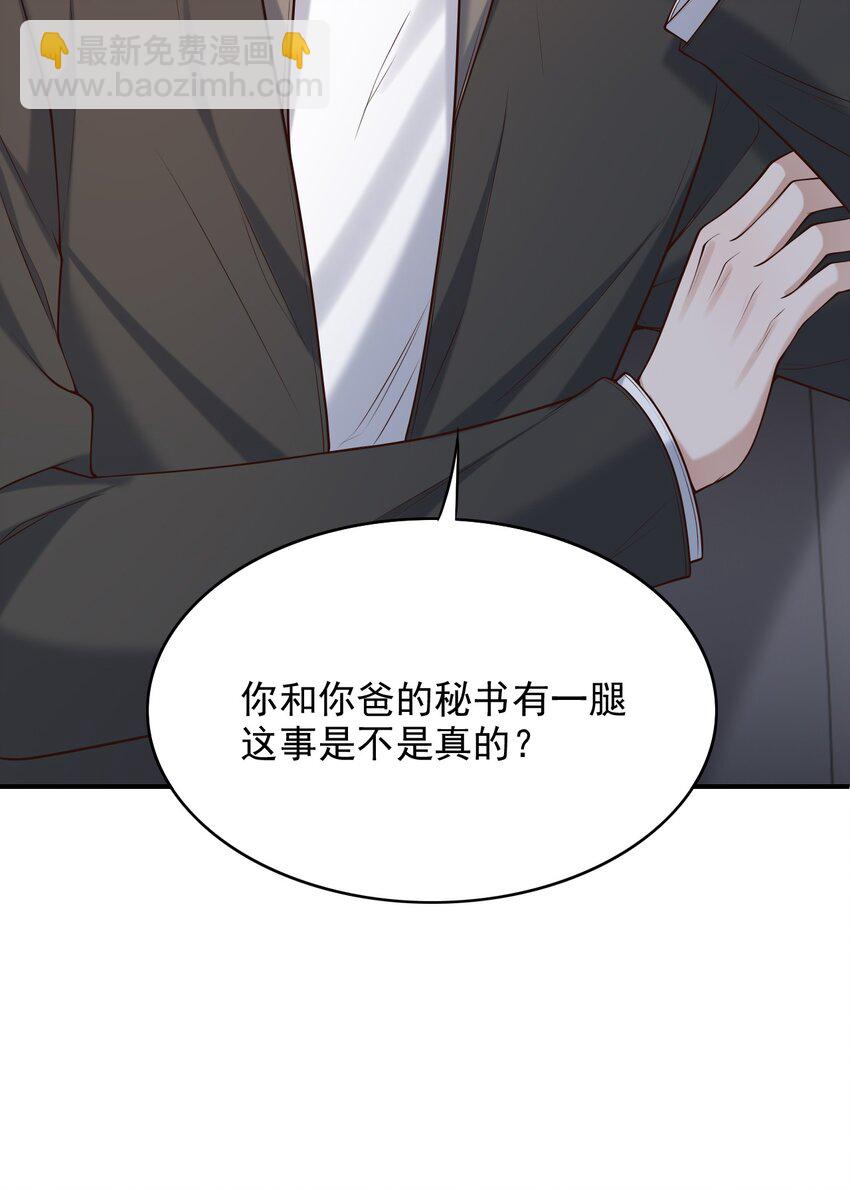 上心 - 026 遮遮你的痕迹！(1/2) - 1