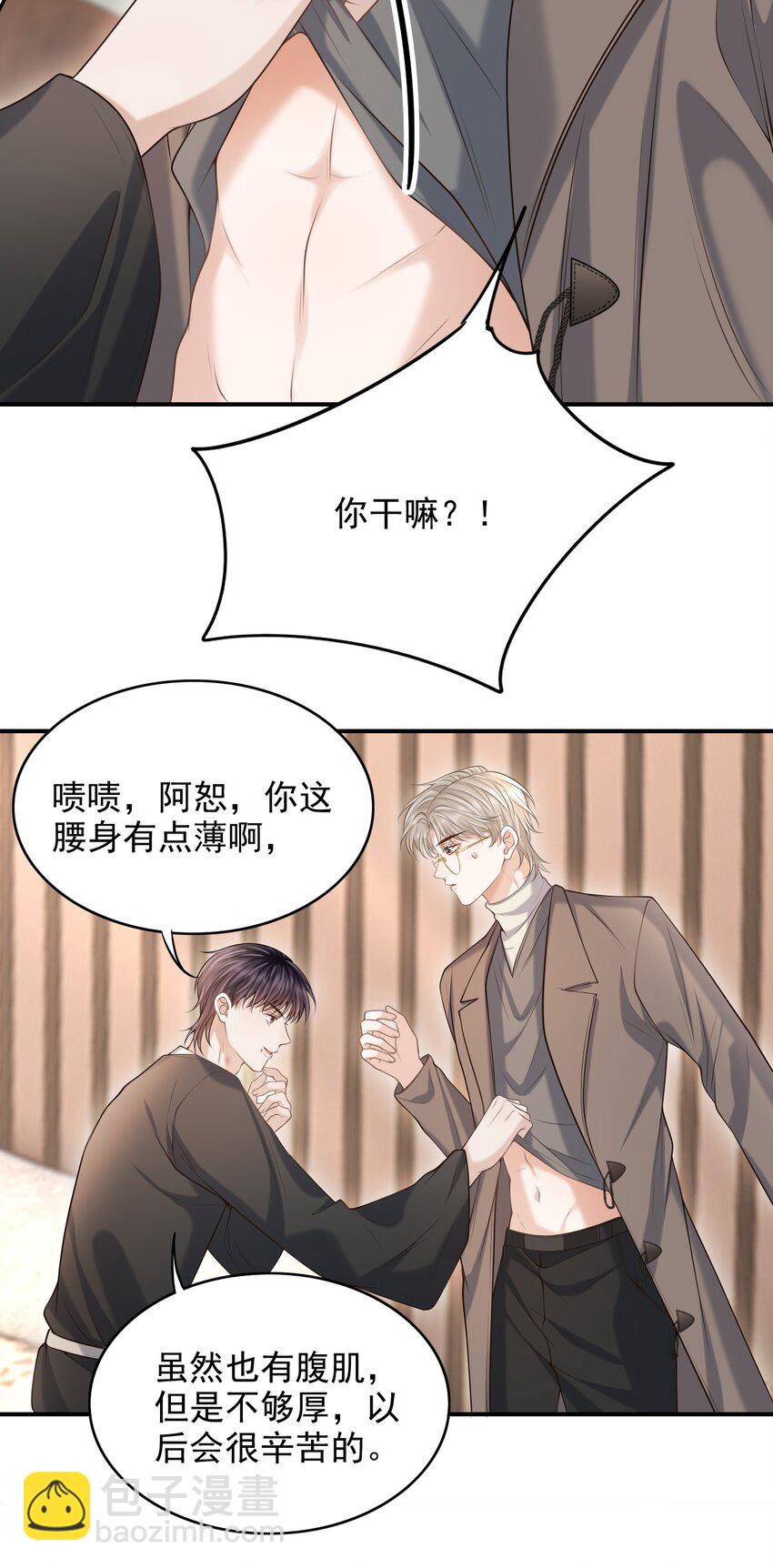 上心 - 026 遮遮你的痕迹！(1/2) - 5