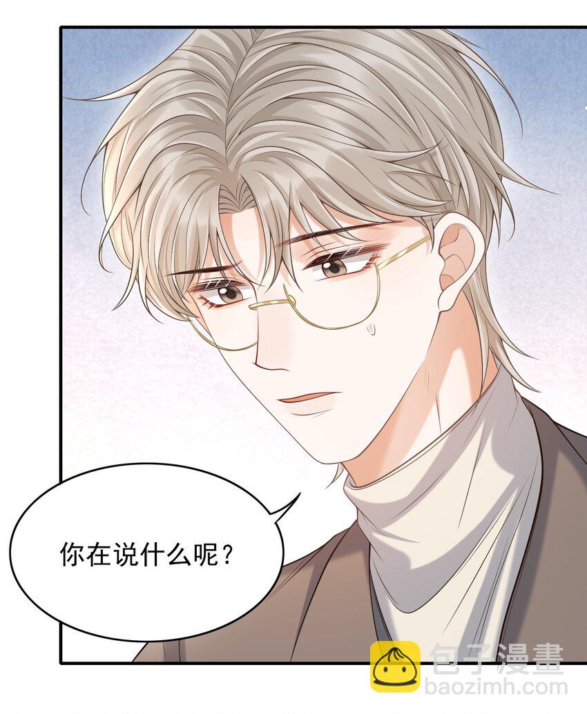 上心 - 026 遮遮你的痕迹！(1/2) - 6