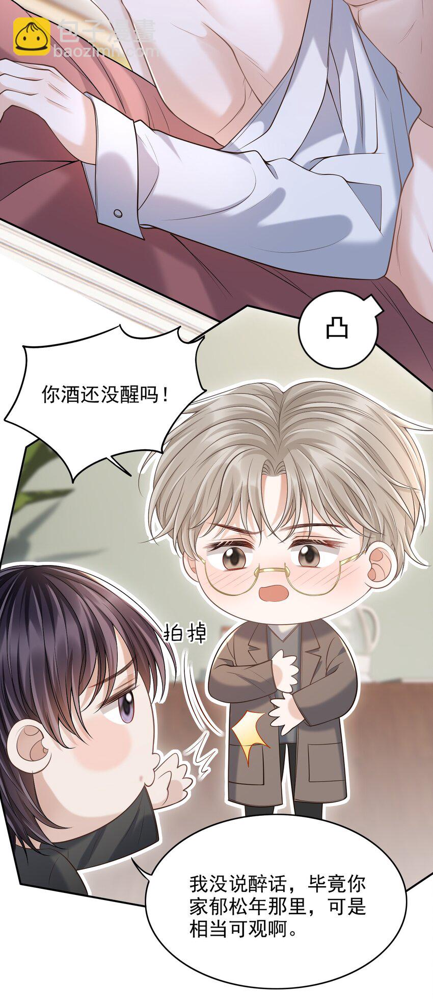 上心 - 026 遮遮你的痕迹！(1/2) - 8