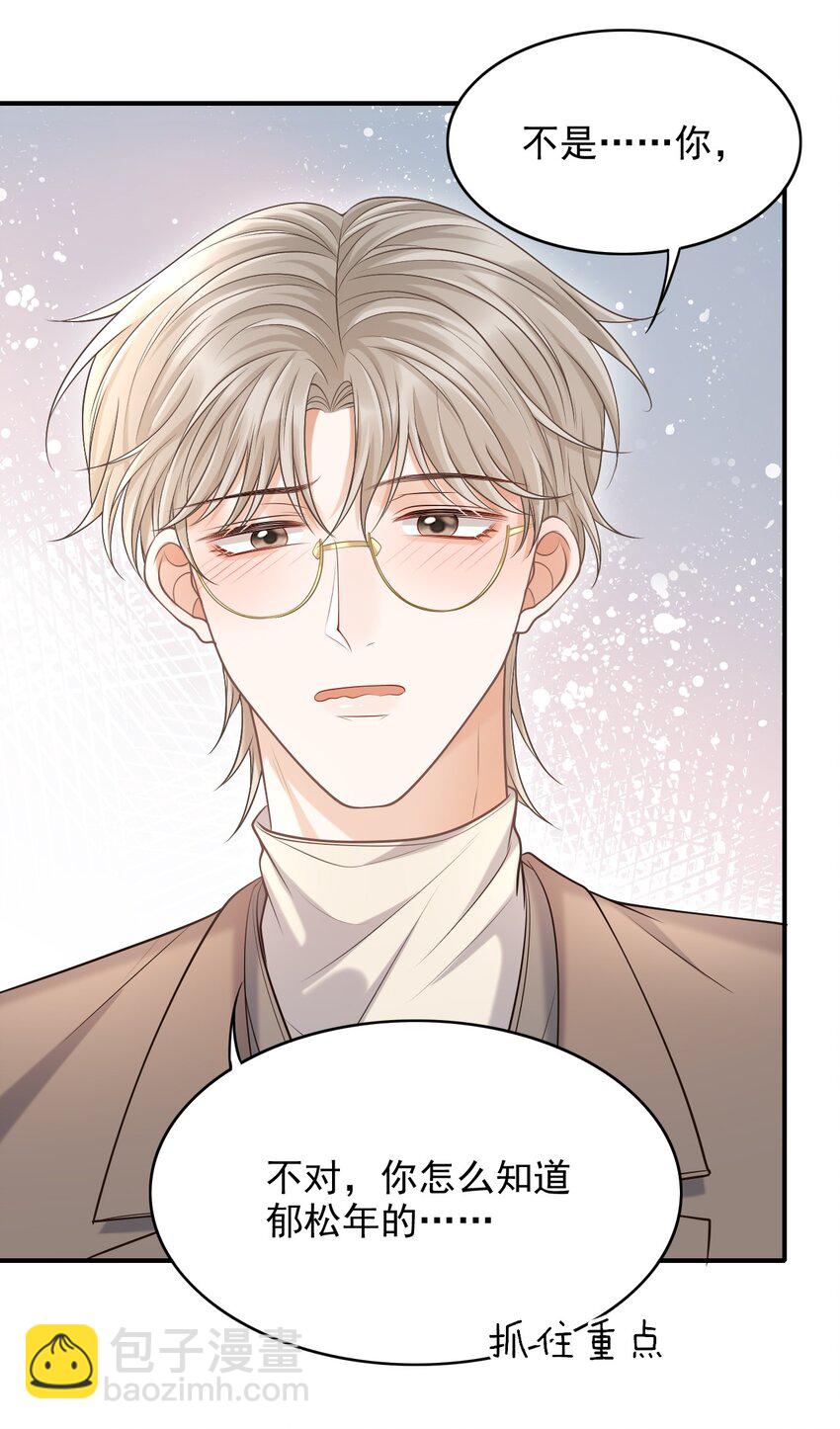 上心 - 026 遮遮你的痕迹！(1/2) - 1