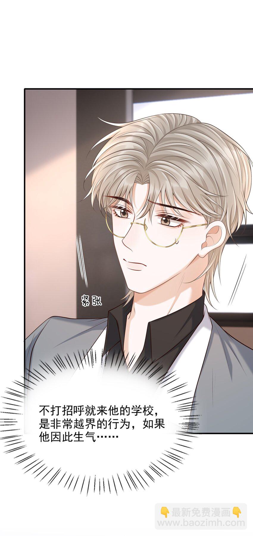 上心 - 028 有对象，对象是我！ - 5