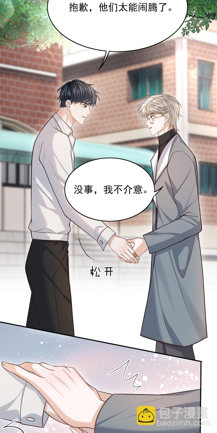 上心 - 028 有对象，对象是我！ - 4