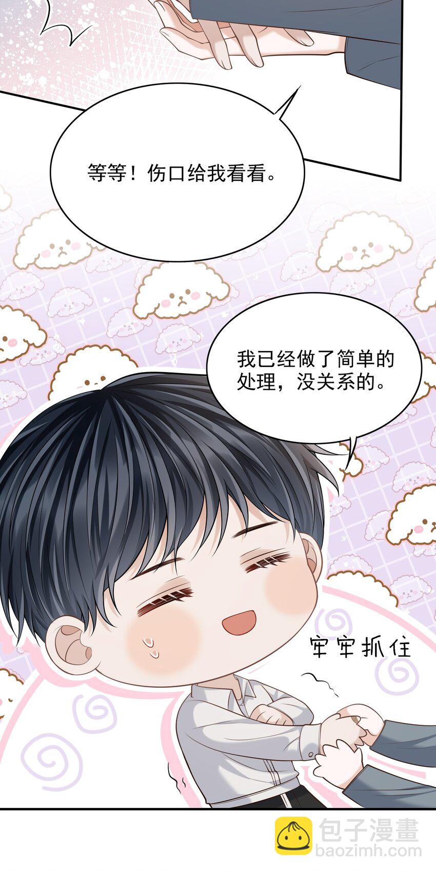 上心 - 028 有对象，对象是我！ - 5