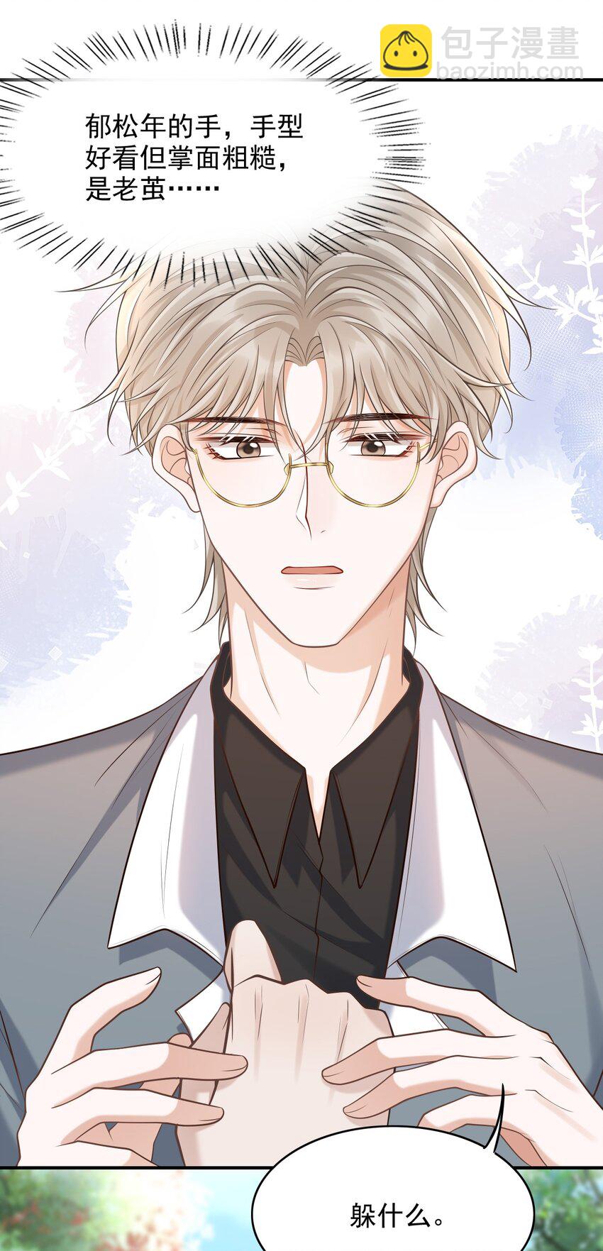 上心 - 028 有对象，对象是我！ - 7